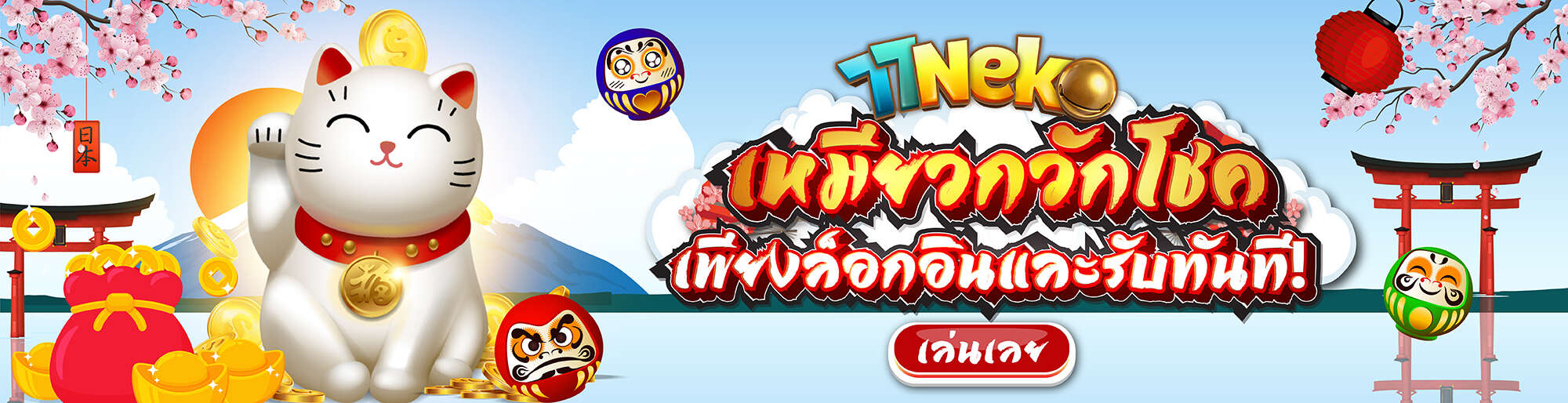 สงกรานต์นำโชค