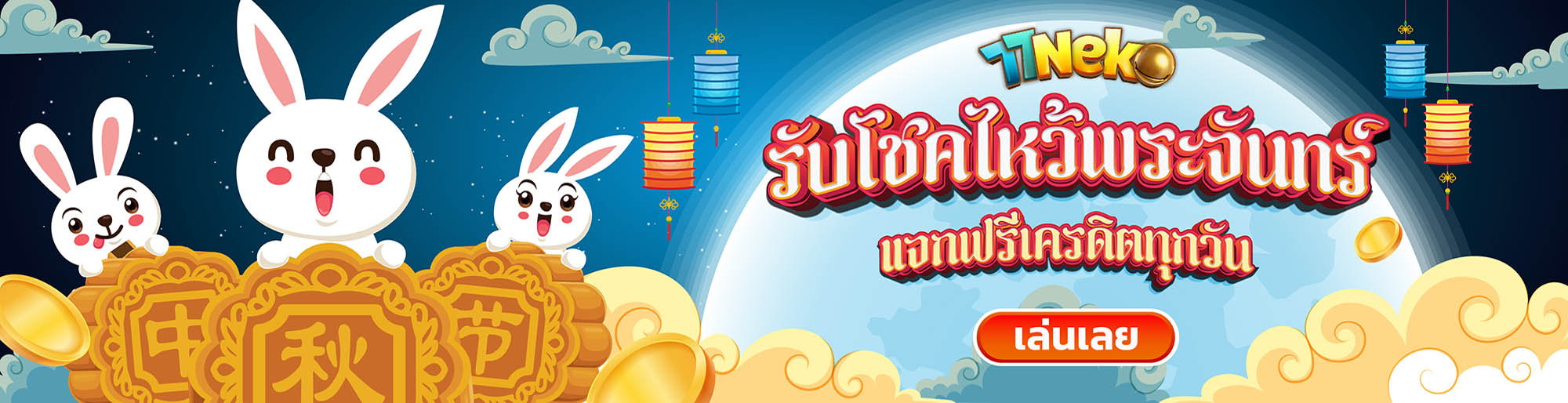 ไว้พระจันทร์ค