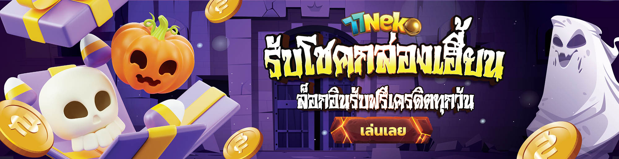 ฮาโลวีน